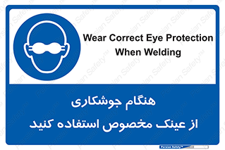 Eye Protection , glasses , چشم , دودی , قوس الکتریکی , 