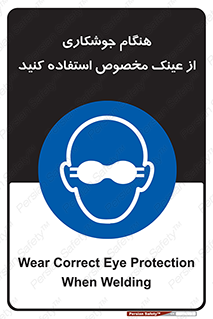 Eye Protection , glasses , چشم , دودی , قوس الکتریکی , 