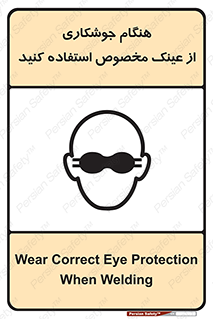 Eye Protection , glasses , چشم , دودی , قوس الکتریکی , 