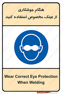 Eye Protection , glasses , چشم , دودی , قوس الکتریکی , 