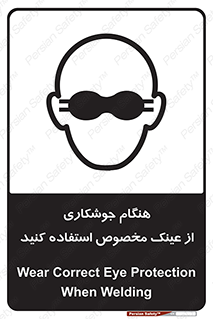 Eye Protection , glasses , چشم , دودی , قوس الکتریکی , 