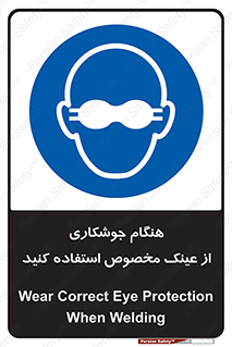 Eye Protection , glasses , چشم , دودی , قوس الکتریکی , 