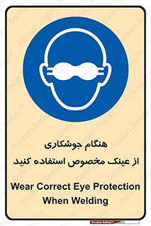 Eye Protection , glasses , چشم , دودی , قوس الکتریکی , 