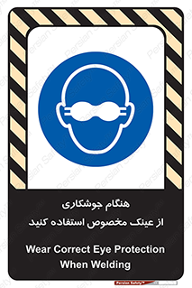 Eye Protection , glasses , چشم , دودی , قوس الکتریکی , 