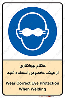 Eye Protection , glasses , چشم , دودی , قوس الکتریکی , 