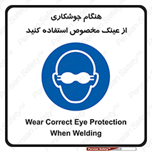 Eye Protection , glasses , چشم , دودی , قوس الکتریکی , 