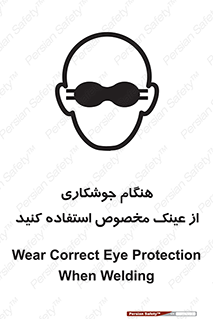 Eye Protection , glasses , چشم , دودی , قوس الکتریکی , 