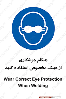 Eye Protection , glasses , چشم , دودی , قوس الکتریکی , 