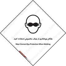 Eye Protection , glasses , چشم , دودی , قوس الکتریکی , 