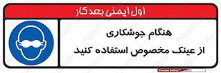 Eye Protection , glasses , چشم , دودی , قوس الکتریکی , 