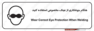 Eye Protection , glasses , چشم , دودی , قوس الکتریکی , 