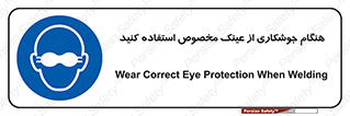 Eye Protection , glasses , چشم , دودی , قوس الکتریکی , 