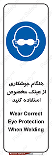 Eye Protection , glasses , چشم , دودی , قوس الکتریکی , 