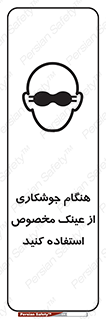 Eye Protection , glasses , چشم , دودی , قوس الکتریکی , 