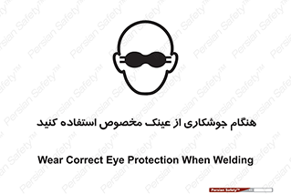 Eye Protection , glasses , چشم , دودی , قوس الکتریکی , 
