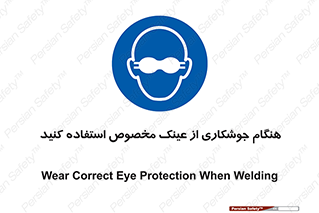 Eye Protection , glasses , چشم , دودی , قوس الکتریکی , 