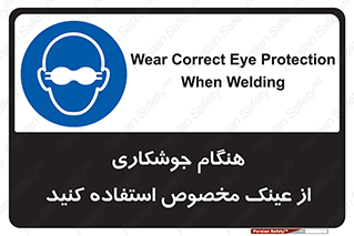 Eye Protection , glasses , چشم , دودی , قوس الکتریکی , 