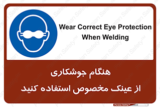 Eye Protection , glasses , چشم , دودی , قوس الکتریکی , 