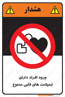 Implanted , Cardiac , باتری , باطری , اشخاص , 