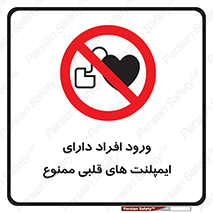 Implanted , Cardiac , باتری , باطری , اشخاص , 
