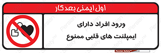 Implanted , Cardiac , باتری , باطری , اشخاص , 