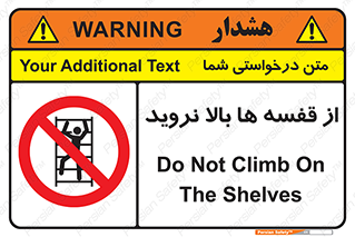 Climbing , Shelving , don’t , شلف , ممنوع , 