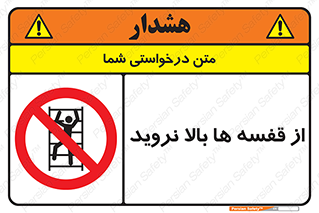 Climbing , Shelving , don’t , شلف , ممنوع , 