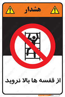 Climbing , Shelving , don’t , شلف , ممنوع , 