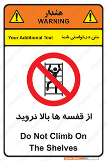 Climbing , Shelving , don’t , شلف , ممنوع , 