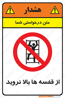 Climbing , Shelving , don’t , شلف , ممنوع , 