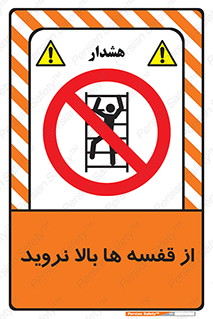 Climbing , Shelving , don’t , شلف , ممنوع , 