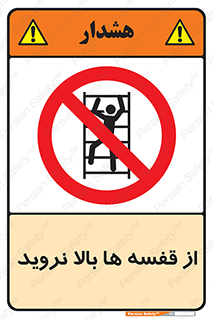 Climbing , Shelving , don’t , شلف , ممنوع , 