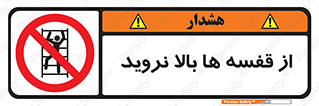 Climbing , Shelving , don’t , شلف , ممنوع , 