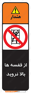 Climbing , Shelving , don’t , شلف , ممنوع , 