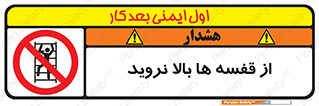 Climbing , Shelving , don’t , شلف , ممنوع , 