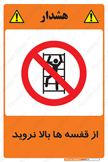 Climbing , Shelving , don’t , شلف , ممنوع , 