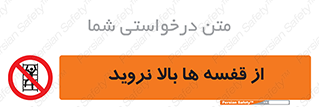 Climbing , Shelving , don’t , شلف , ممنوع , 