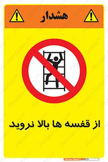 Climbing , Shelving , don’t , شلف , ممنوع , 