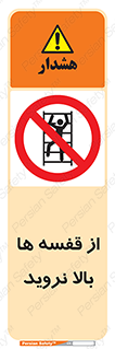 Climbing , Shelving , don’t , شلف , ممنوع , 