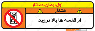 Climbing , Shelving , don’t , شلف , ممنوع , 