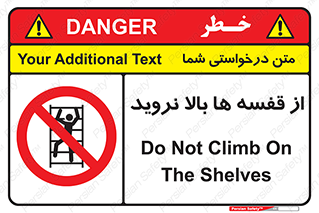Climbing , Shelving , don’t , شلف , ممنوع , 