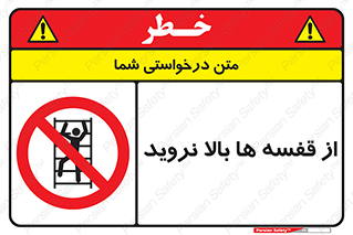 Climbing , Shelving , don’t , شلف , ممنوع , 