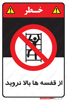 Climbing , Shelving , don’t , شلف , ممنوع , 