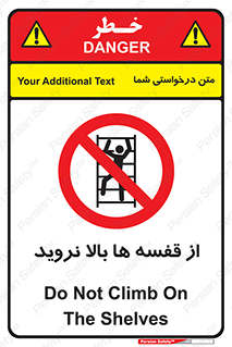 Climbing , Shelving , don’t , شلف , ممنوع , 