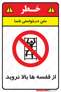 Climbing , Shelving , don’t , شلف , ممنوع , 