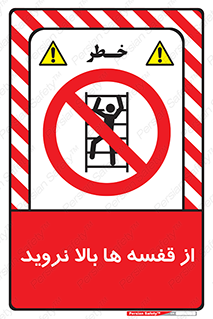 Climbing , Shelving , don’t , شلف , ممنوع , 