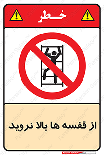 Climbing , Shelving , don’t , شلف , ممنوع , 