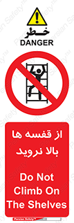 Climbing , Shelving , don’t , شلف , ممنوع , 