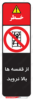 Climbing , Shelving , don’t , شلف , ممنوع , 