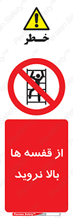 Climbing , Shelving , don’t , شلف , ممنوع , 